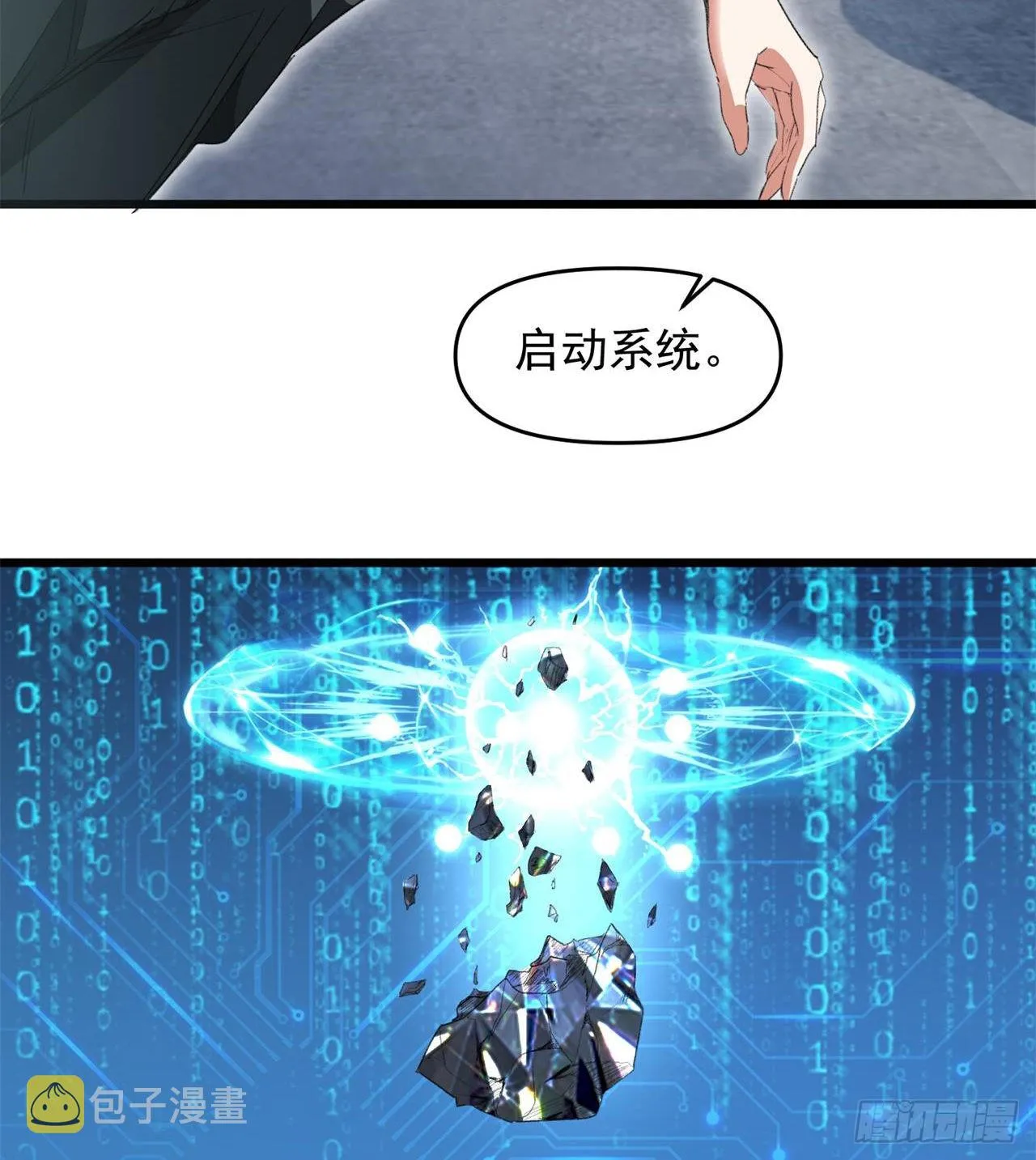 老鼠也配谈判？！ 第97页