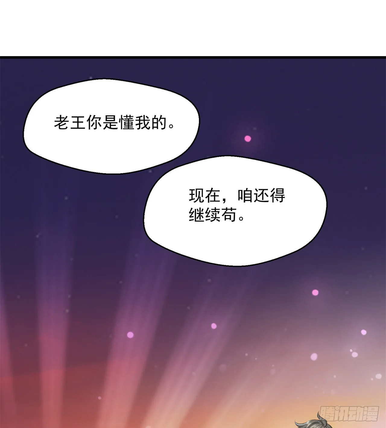 权衡利弊 第43页