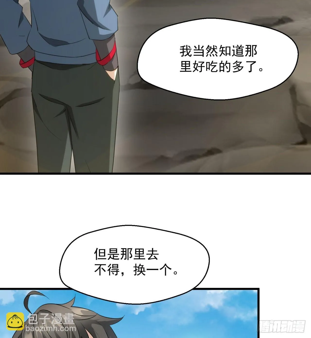 转移阵地 第9页