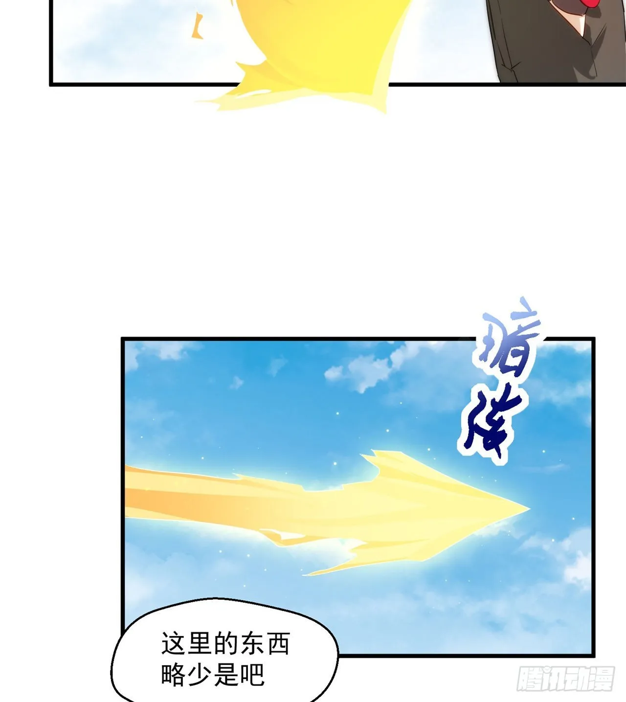 转移阵地 第12页