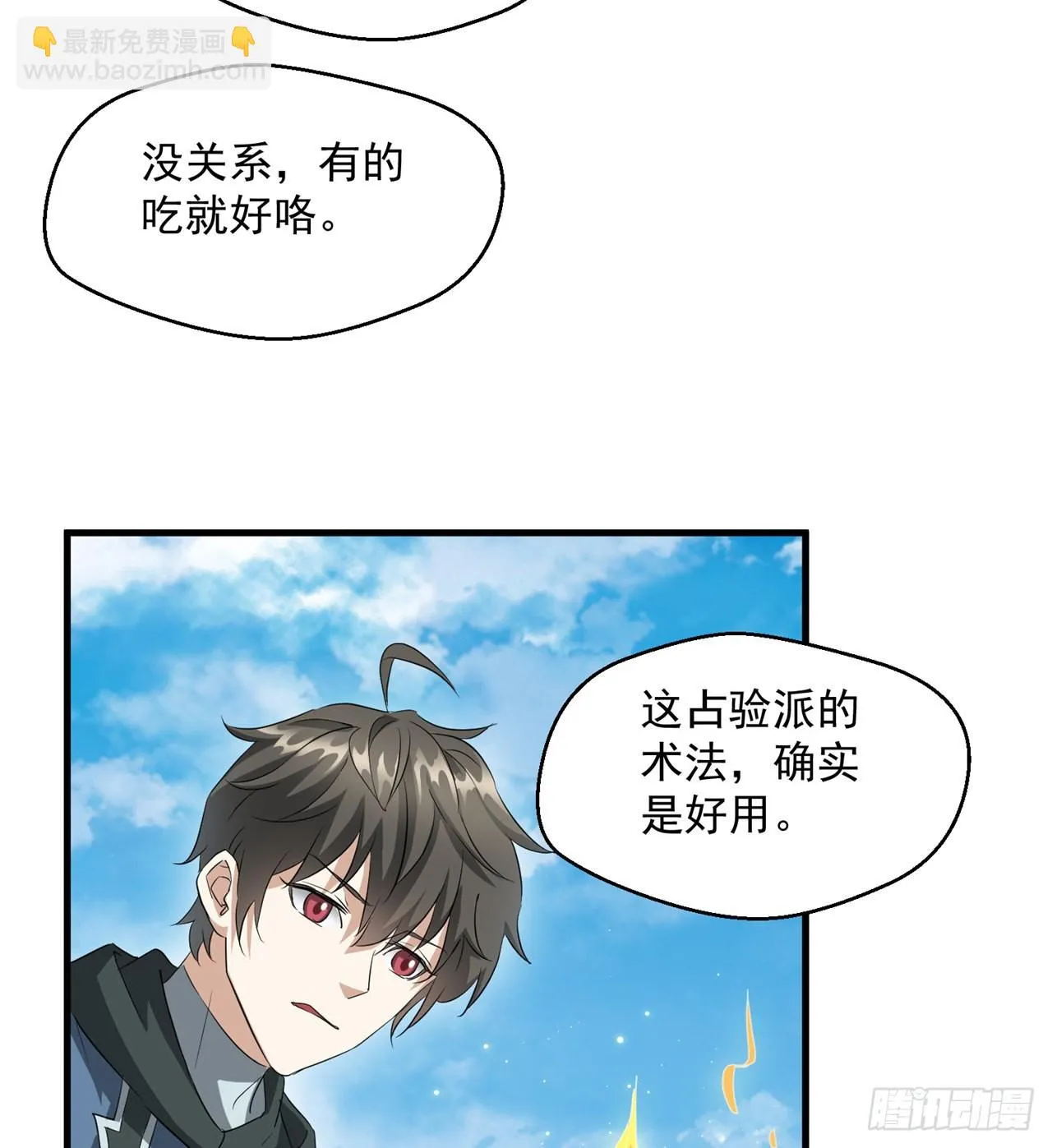 转移阵地 第13页