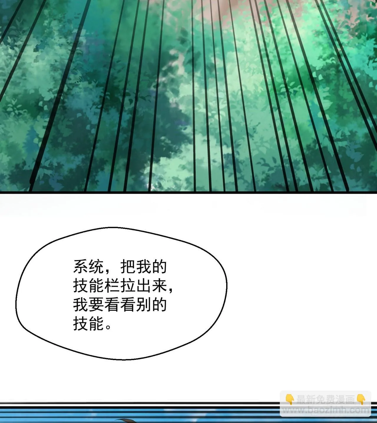 转移阵地 第25页