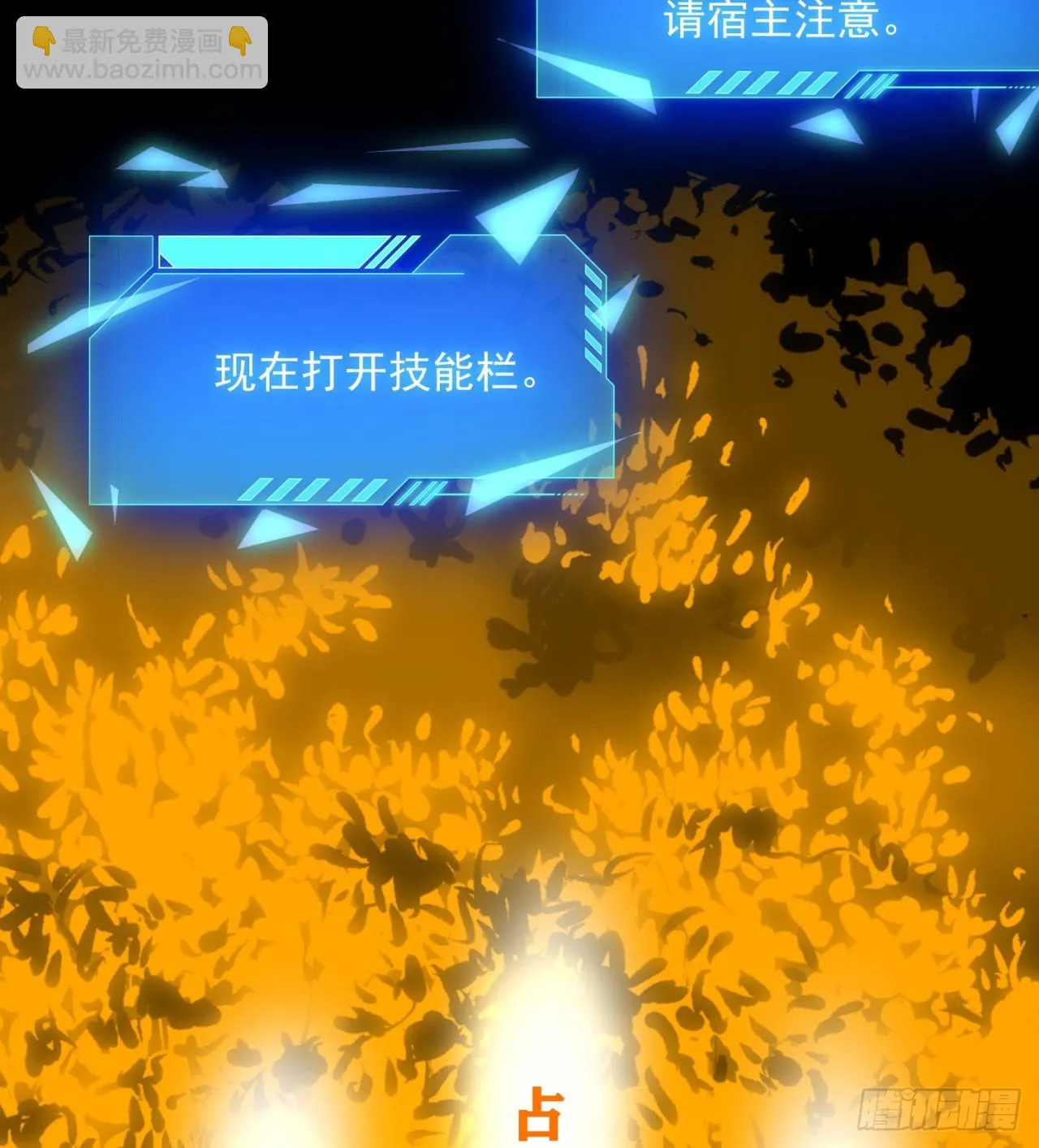 转移阵地 第27页