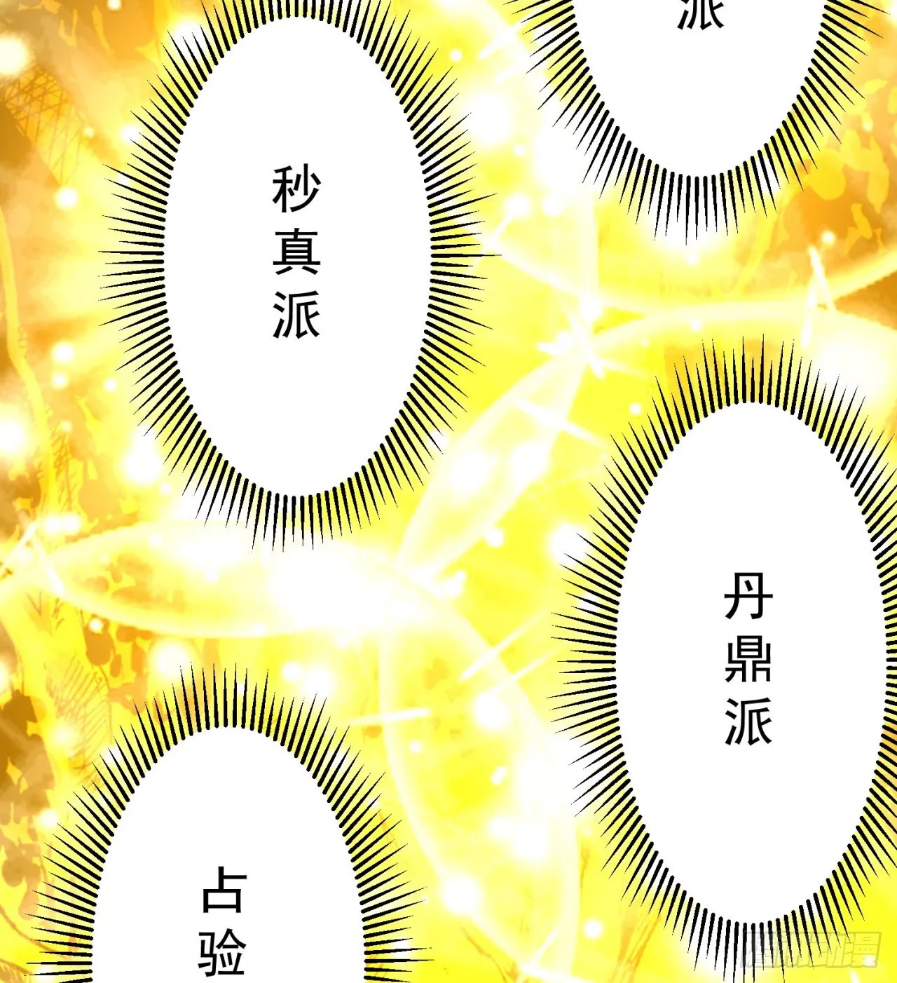 转移阵地 第38页