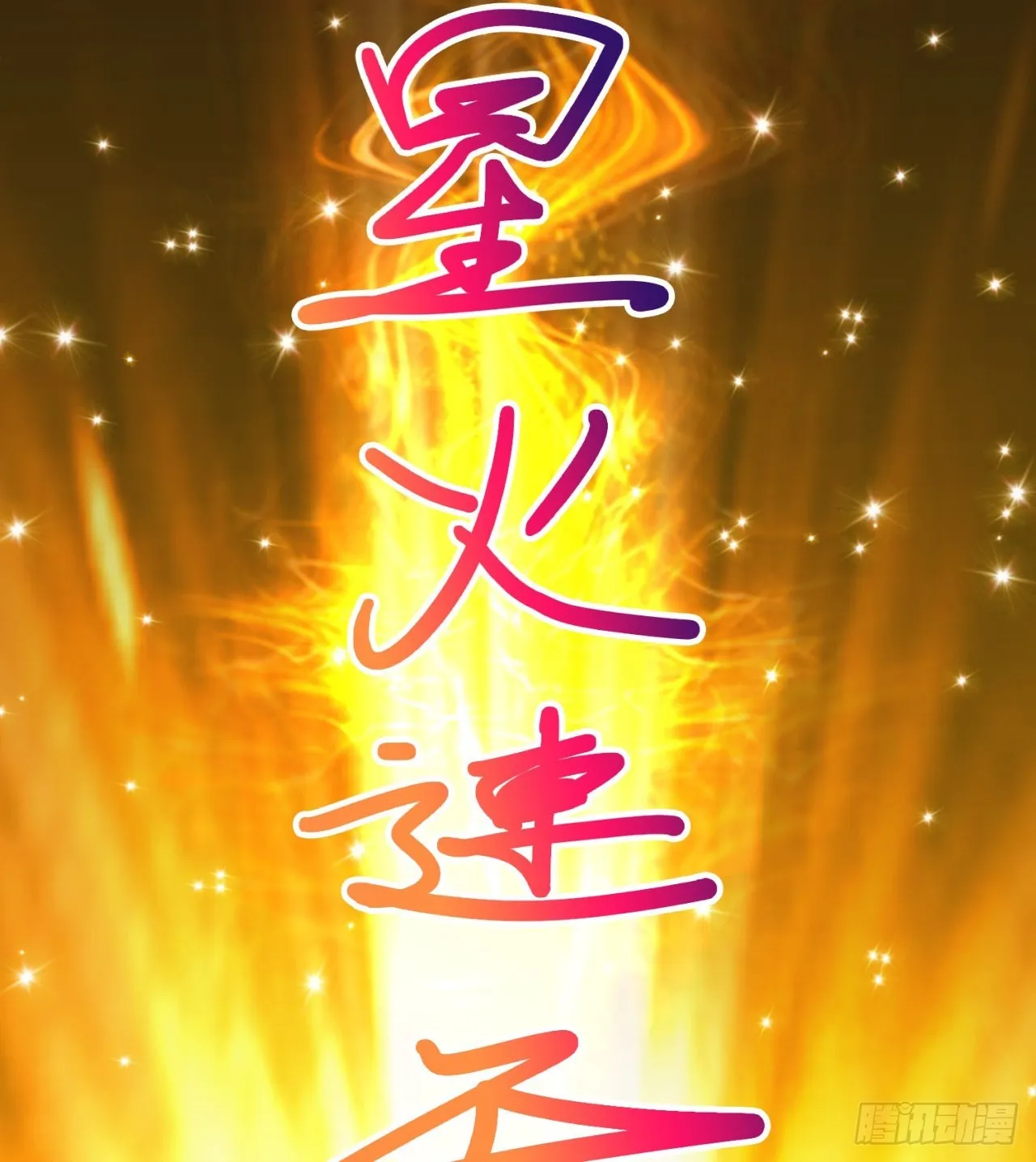 转移阵地 第41页