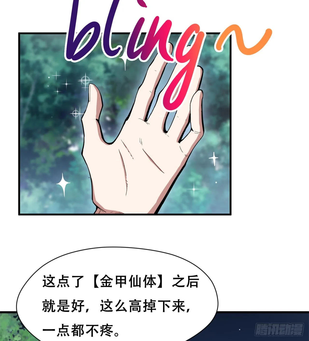 异界美猴王？ 第18页