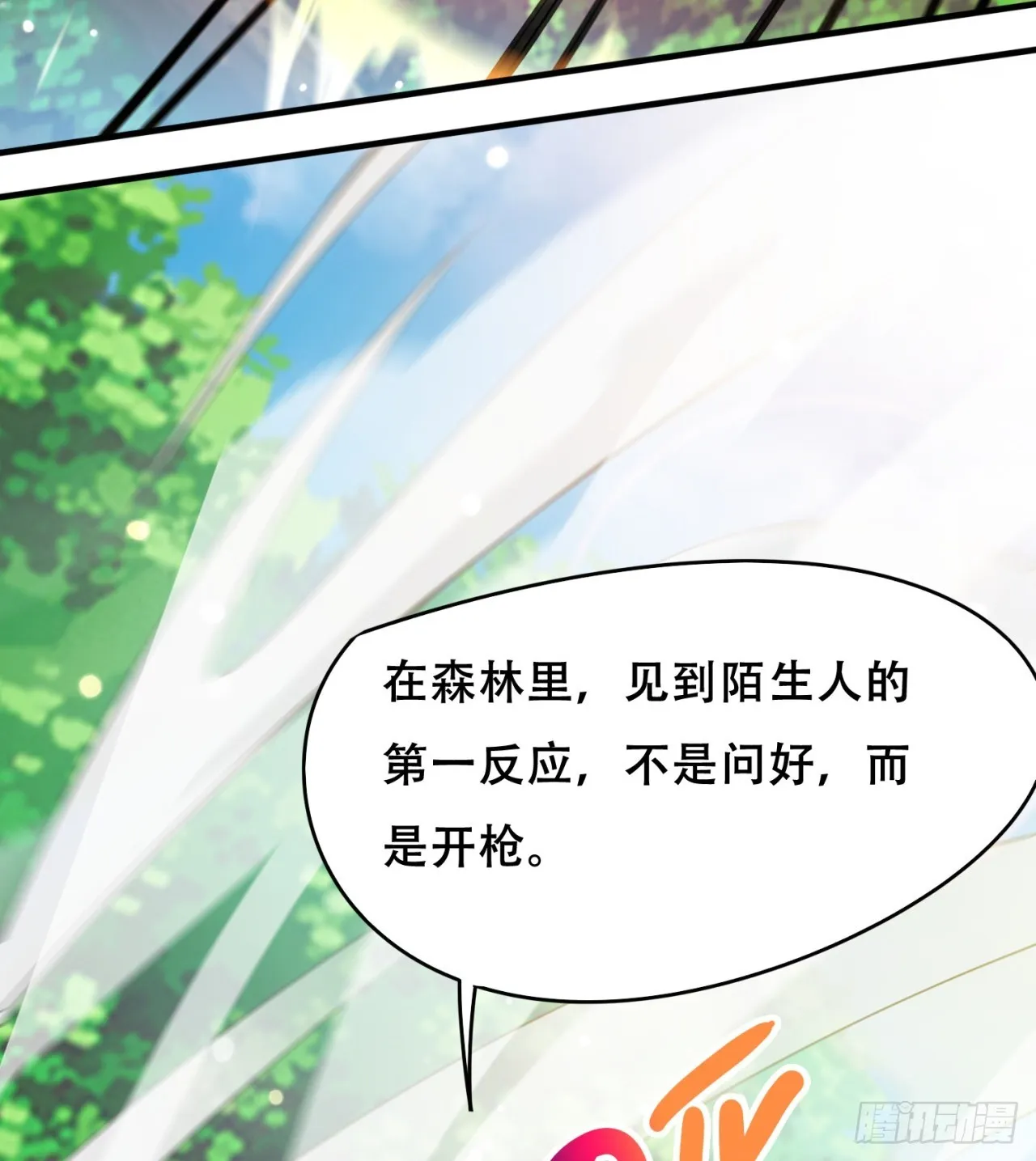 异界美猴王？ 第41页