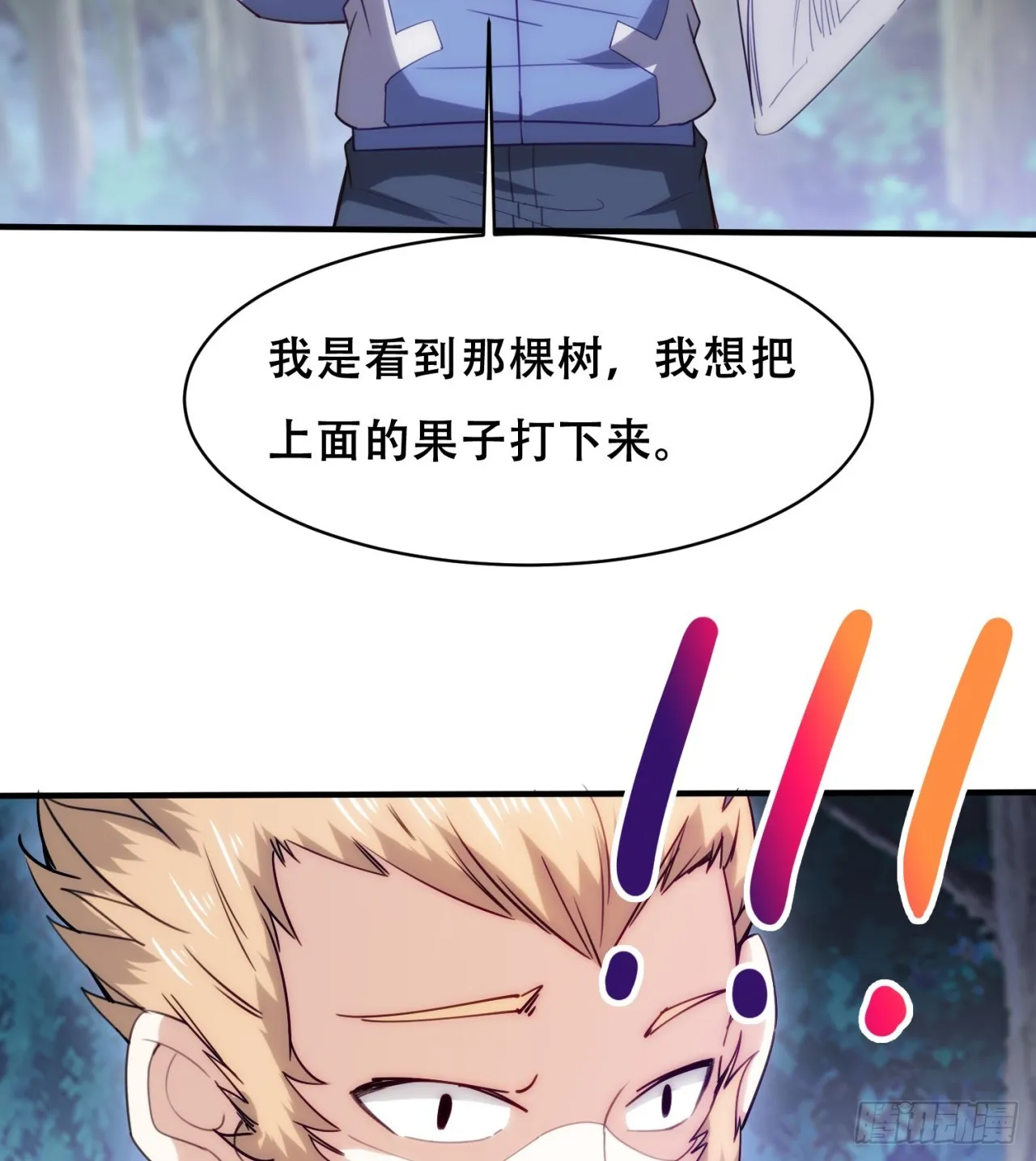 异界美猴王？ 第60页