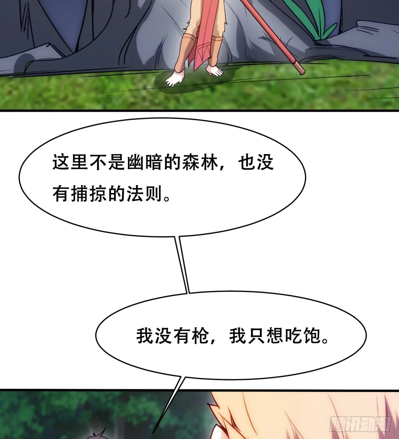 异界美猴王？ 第63页