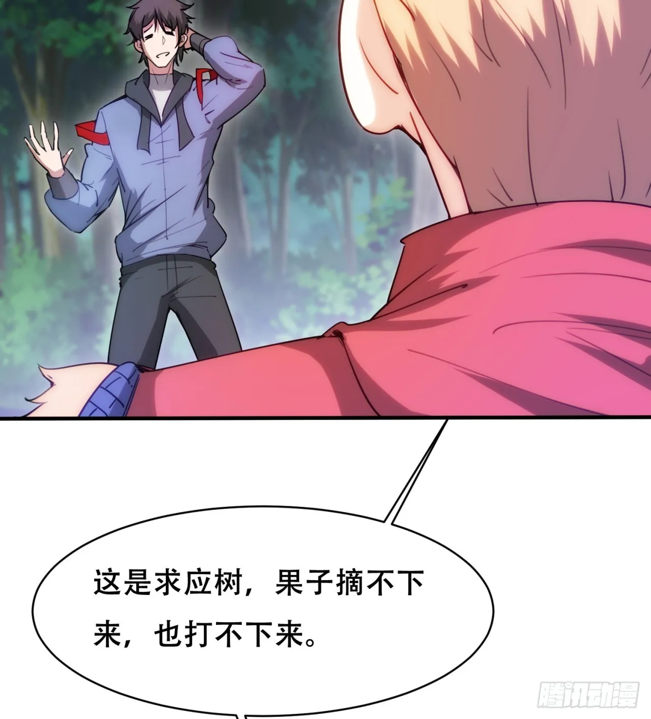 异界美猴王？ 第64页