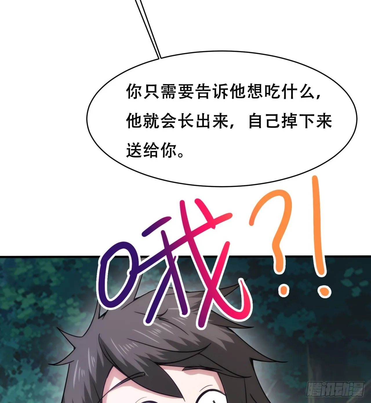 异界美猴王？ 第65页