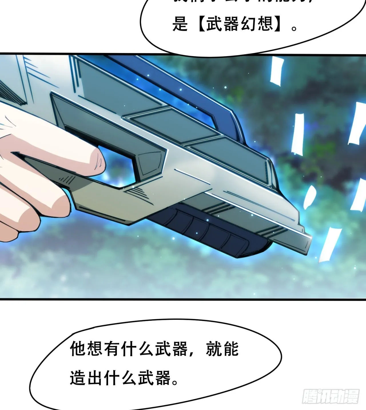 幻想类能力 第54页