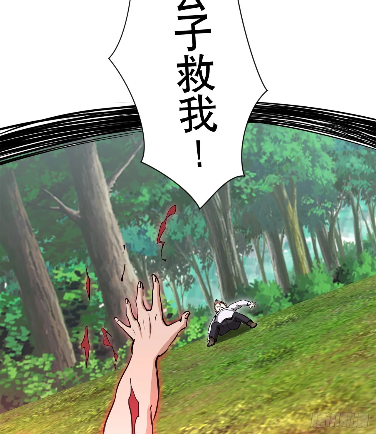 大战蜥蜴怪 第11页