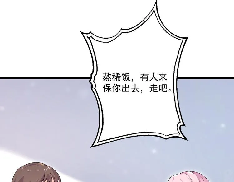 第31话 本仙东海锦鲤 第70页