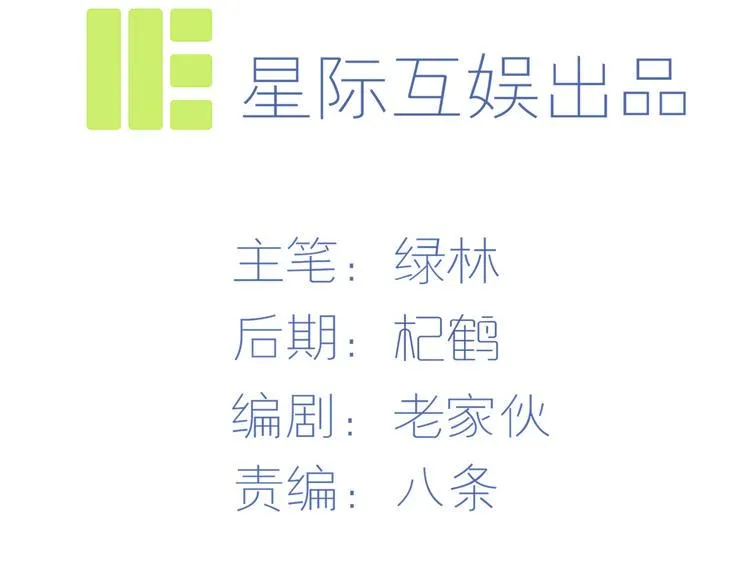 第26话 你当爷稀罕吗？ 第3页