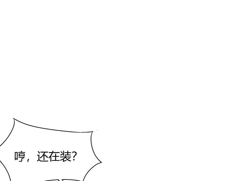 第26话 你当爷稀罕吗？ 第6页