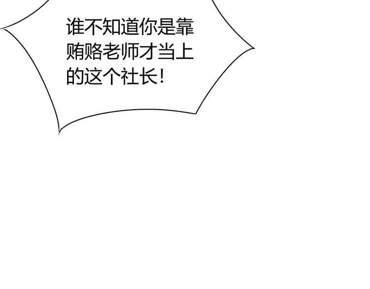 第26话 你当爷稀罕吗？ 第8页