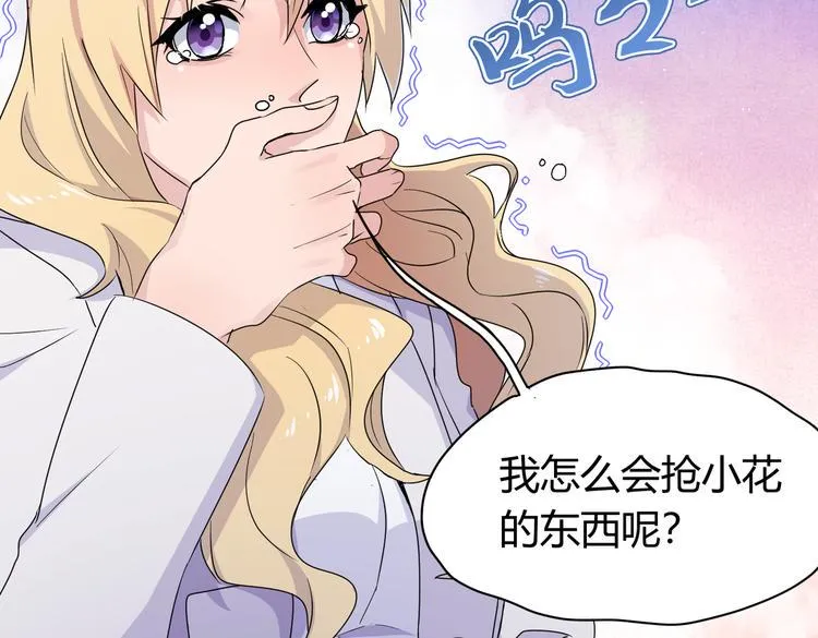 第26话 你当爷稀罕吗？ 第19页