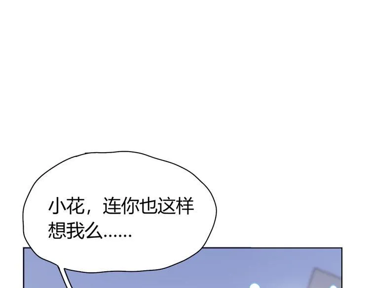 第26话 你当爷稀罕吗？ 第26页