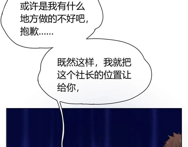 第26话 你当爷稀罕吗？ 第29页