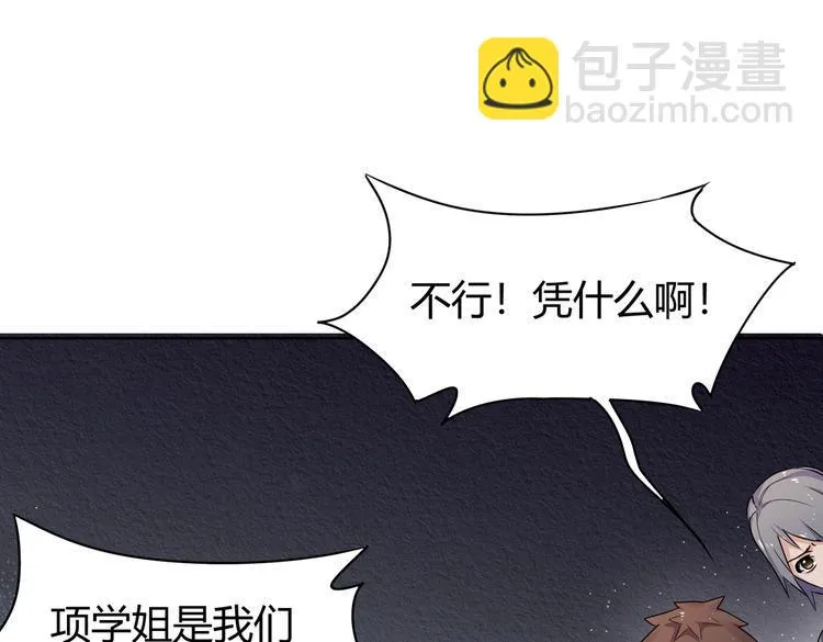 第26话 你当爷稀罕吗？ 第36页