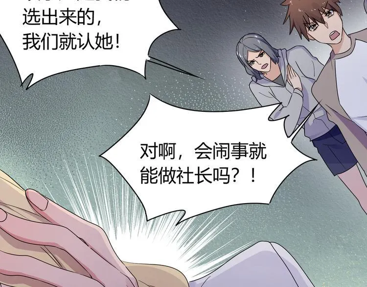 第26话 你当爷稀罕吗？ 第37页