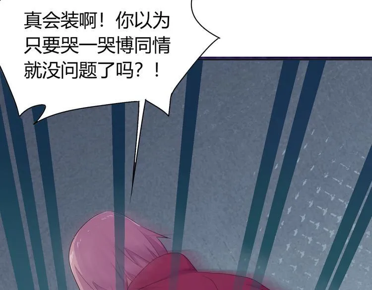 第26话 你当爷稀罕吗？ 第43页