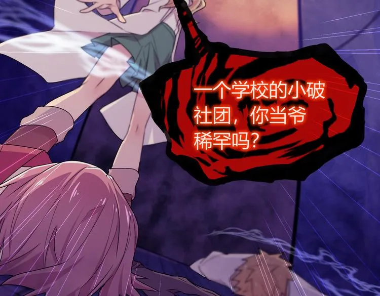 第26话 你当爷稀罕吗？ 第106页