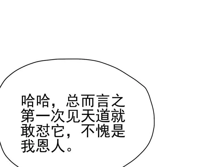 第19话：本仙有的是钱！ 第21页