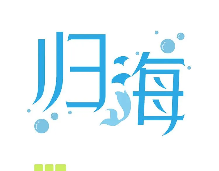 10 乖乖吃药 第22页