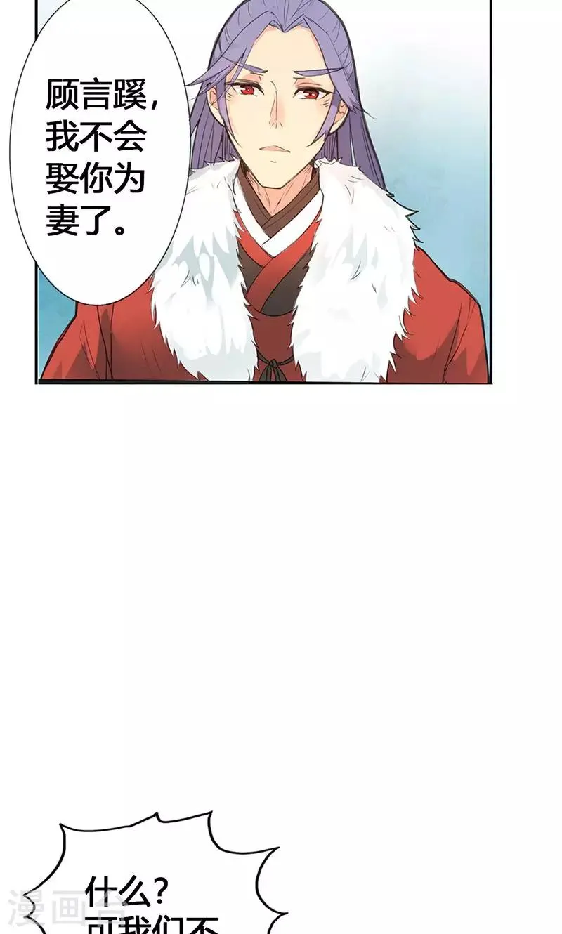 第1话 曾经的誓言 第14页