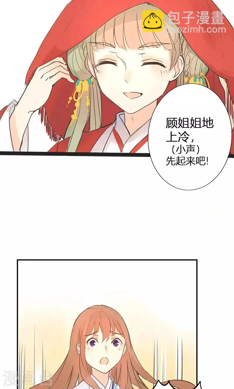 第1话 曾经的誓言 第20页