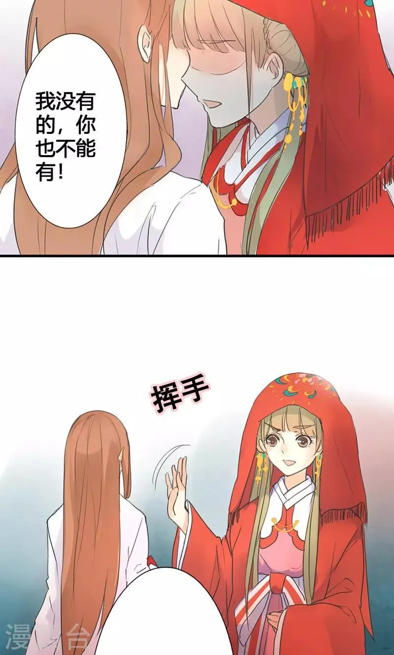第1话 曾经的誓言 第23页