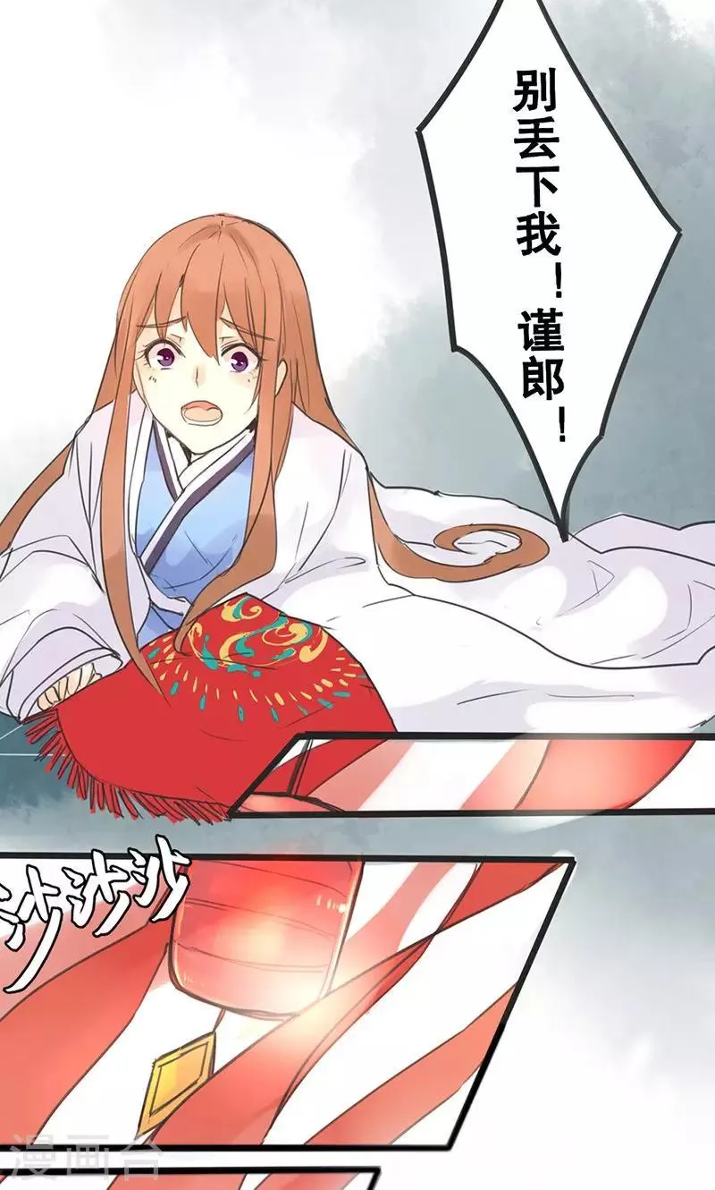 第1话 曾经的誓言 第31页