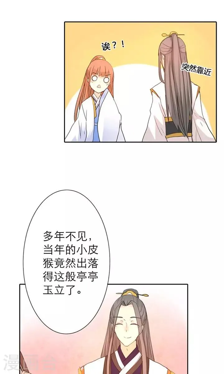 第3话 咱们走着瞧 第34页