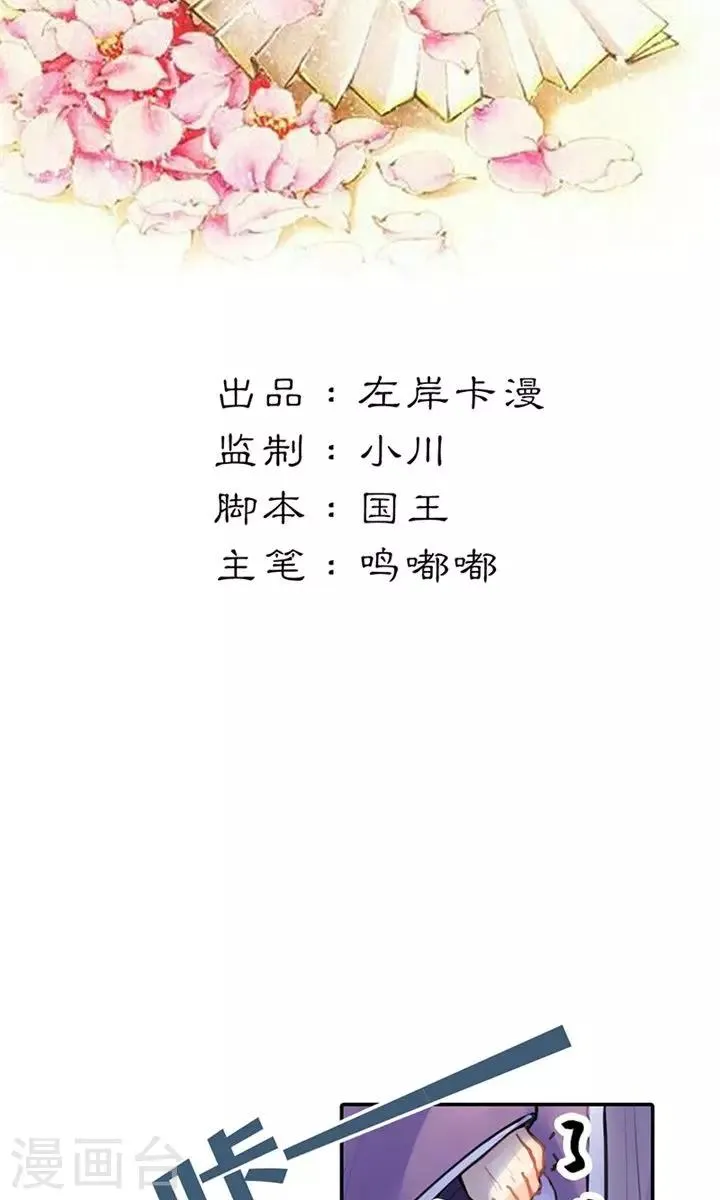 第5话 想当平妻？做梦！ 第2页