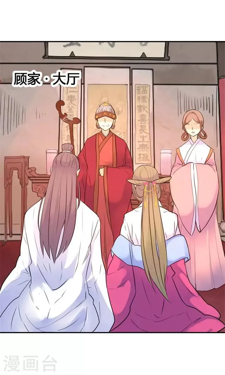 第5话 想当平妻？做梦！ 第9页