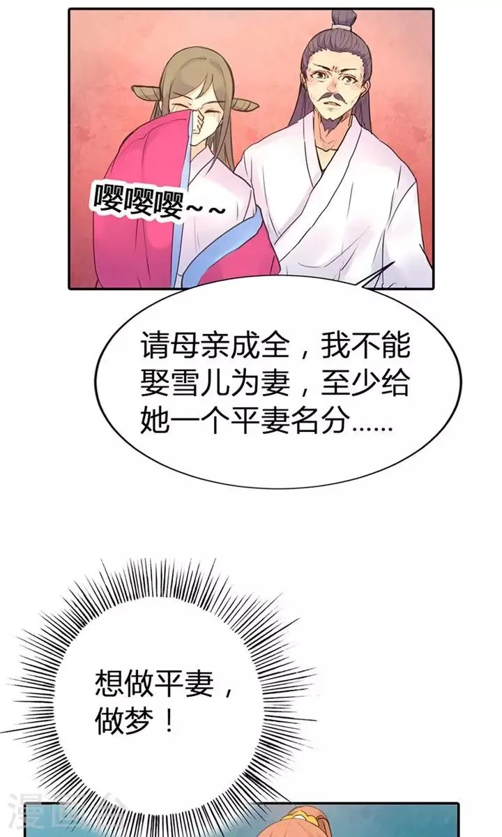 第5话 想当平妻？做梦！ 第12页