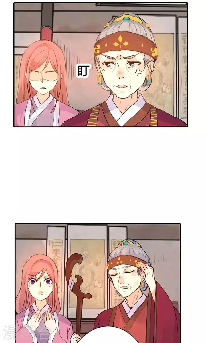 第5话 想当平妻？做梦！ 第19页