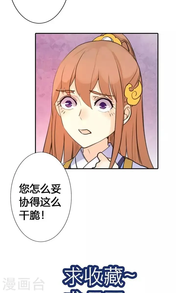 第5话 想当平妻？做梦！ 第21页