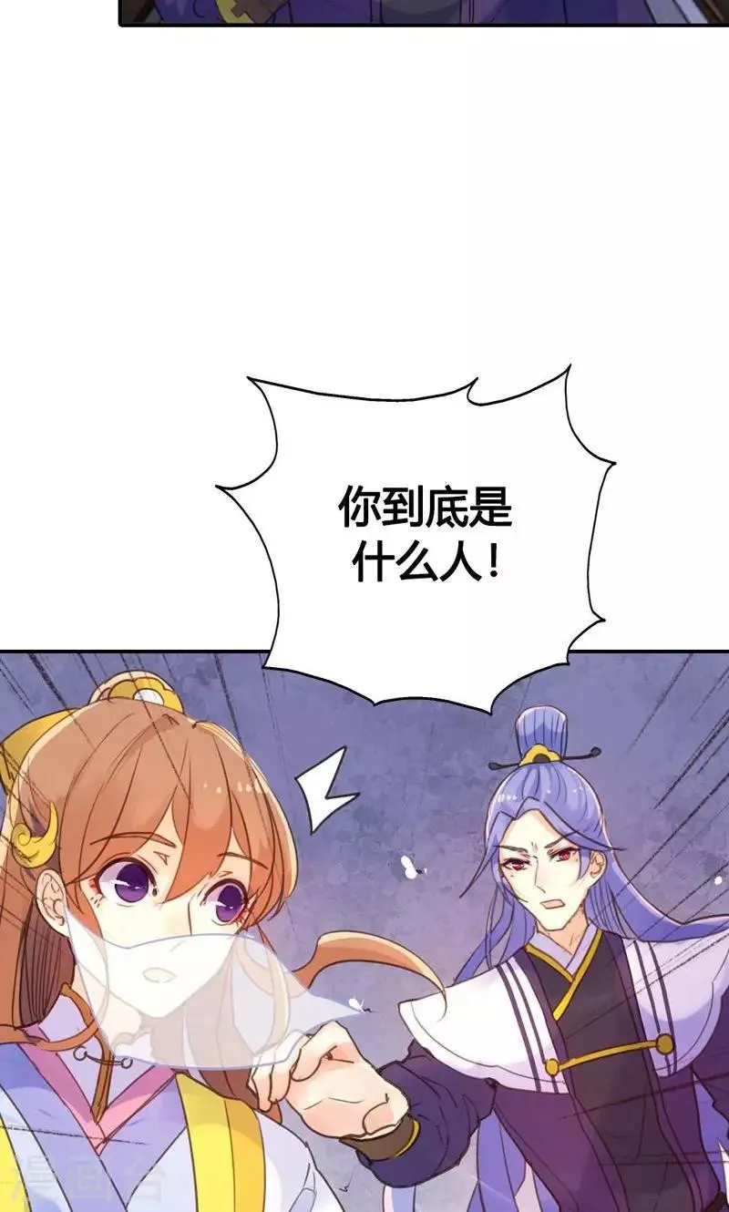 第12话 勉强娶回家做夫人 第5页