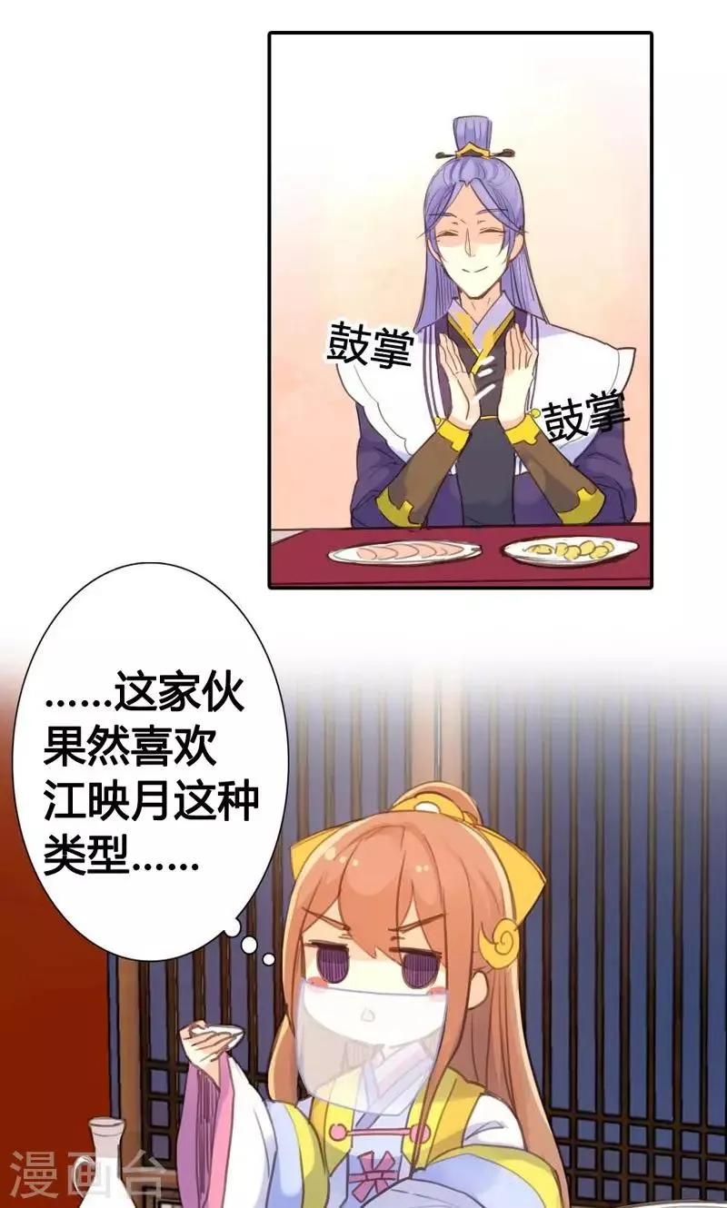 第13话 献舞？献丑？ 第12页