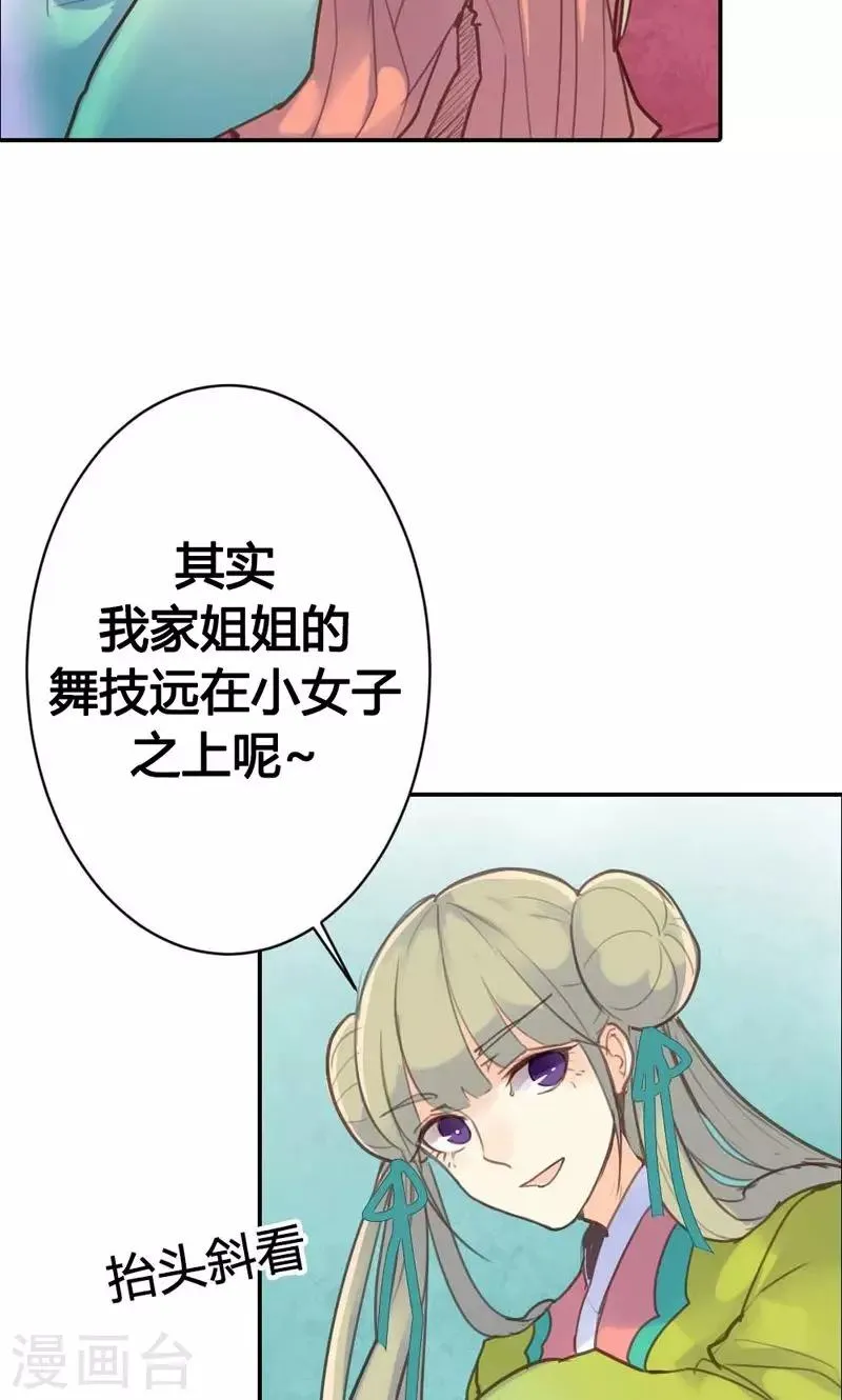 第13话 献舞？献丑？ 第14页