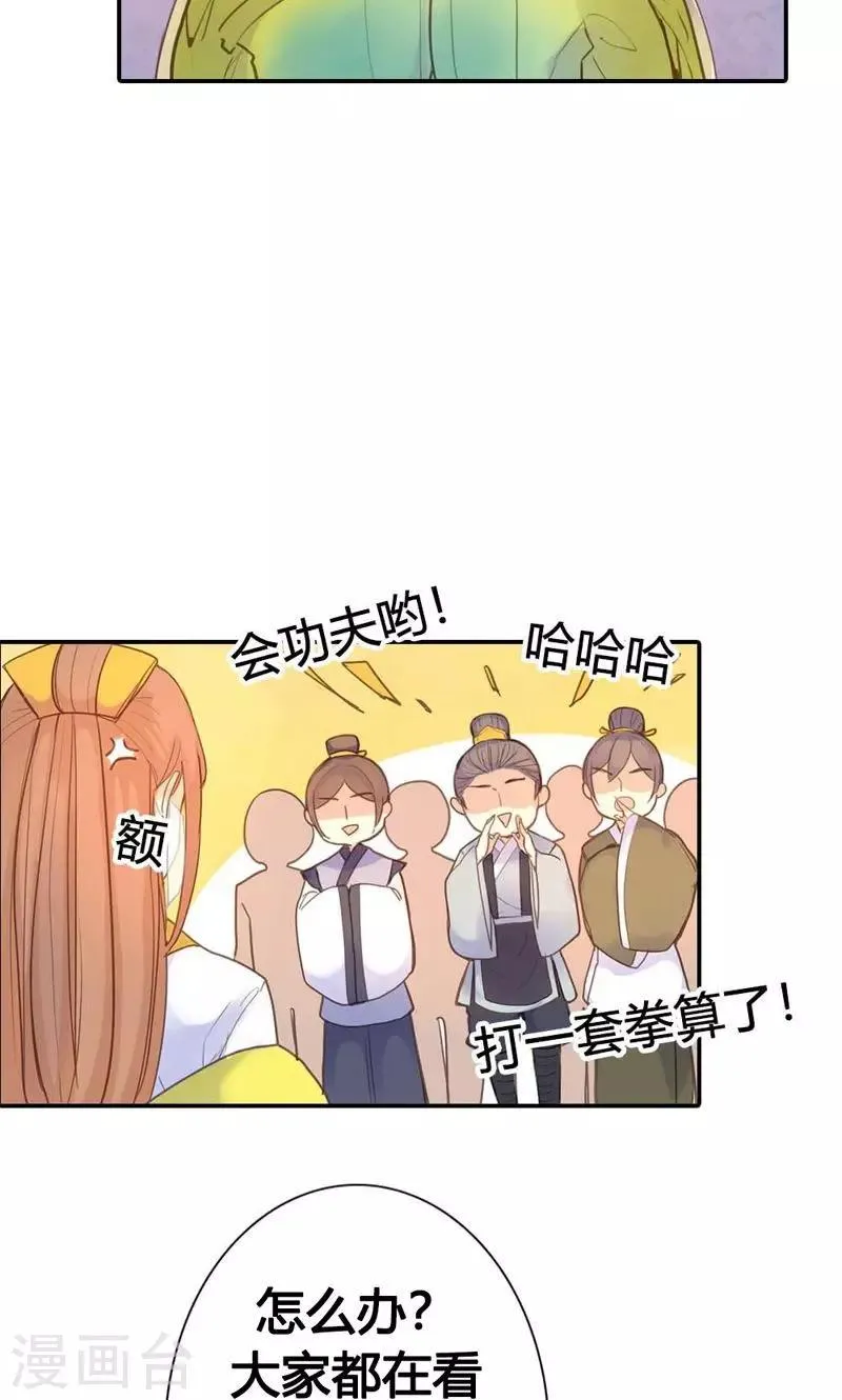 第13话 献舞？献丑？ 第20页