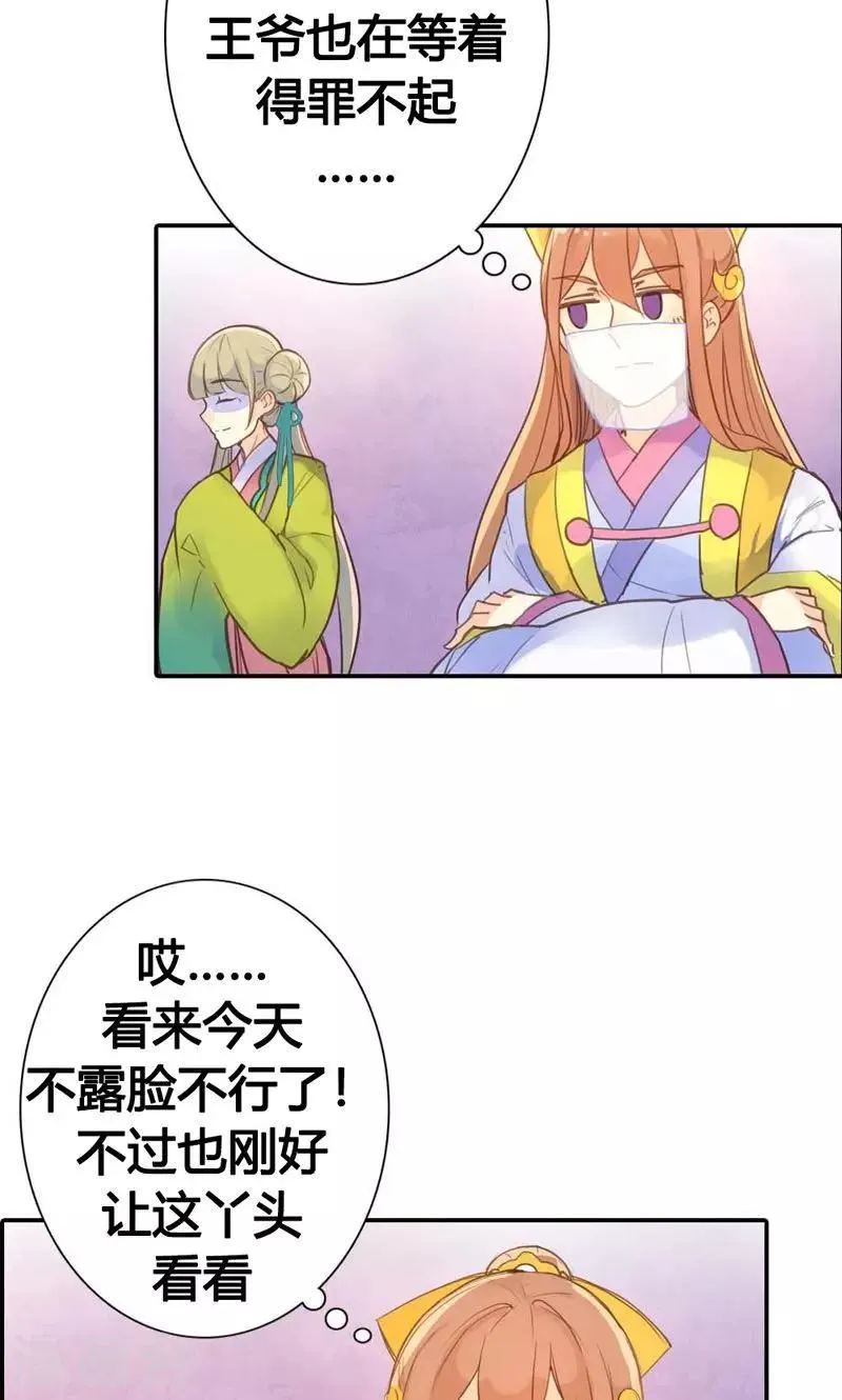 第13话 献舞？献丑？ 第21页