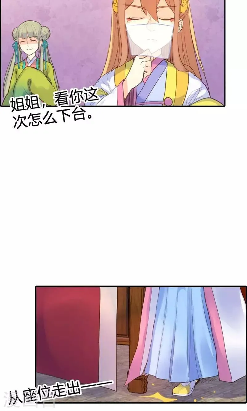 第13话 献舞？献丑？ 第22页