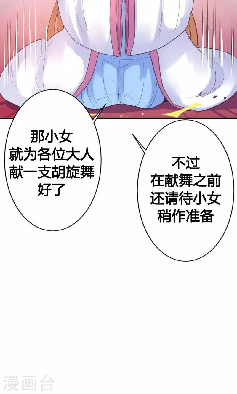 第13话 献舞？献丑？ 第24页