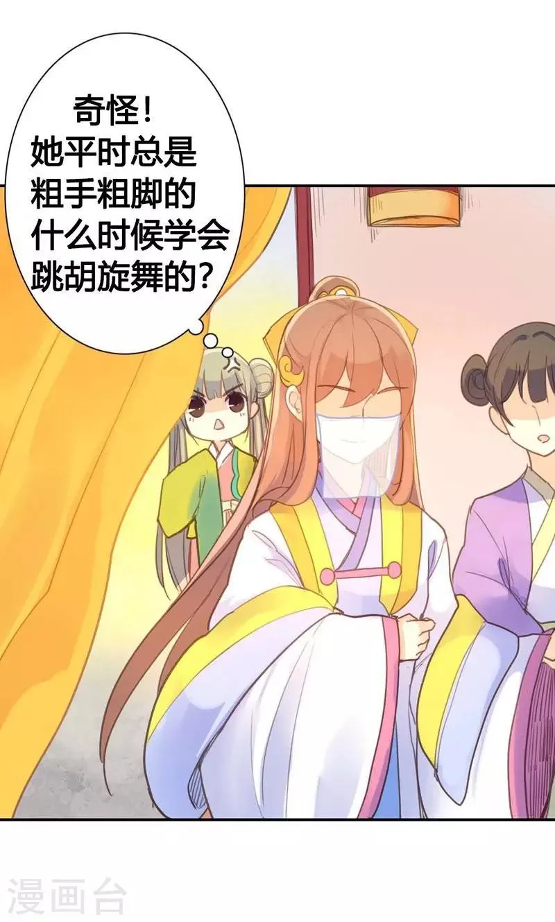 第13话 献舞？献丑？ 第25页