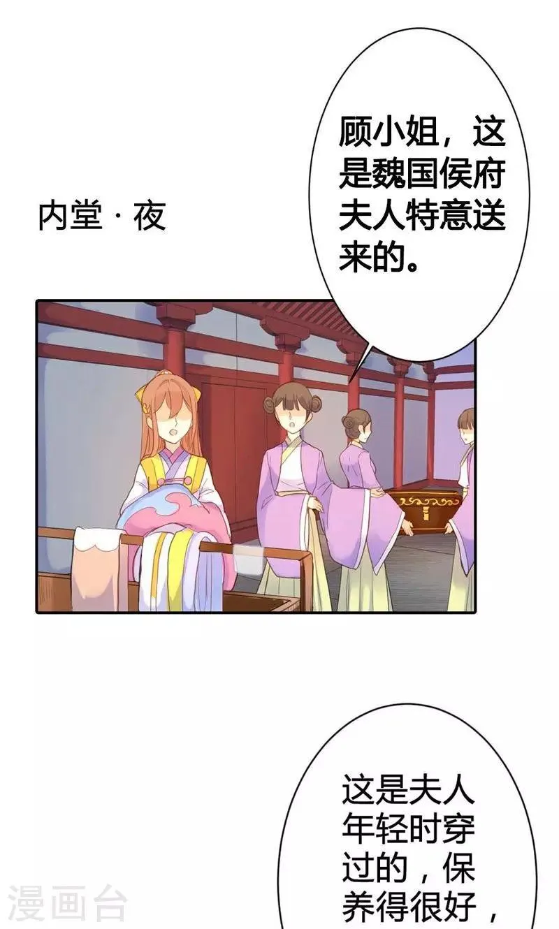 第13话 献舞？献丑？ 第26页