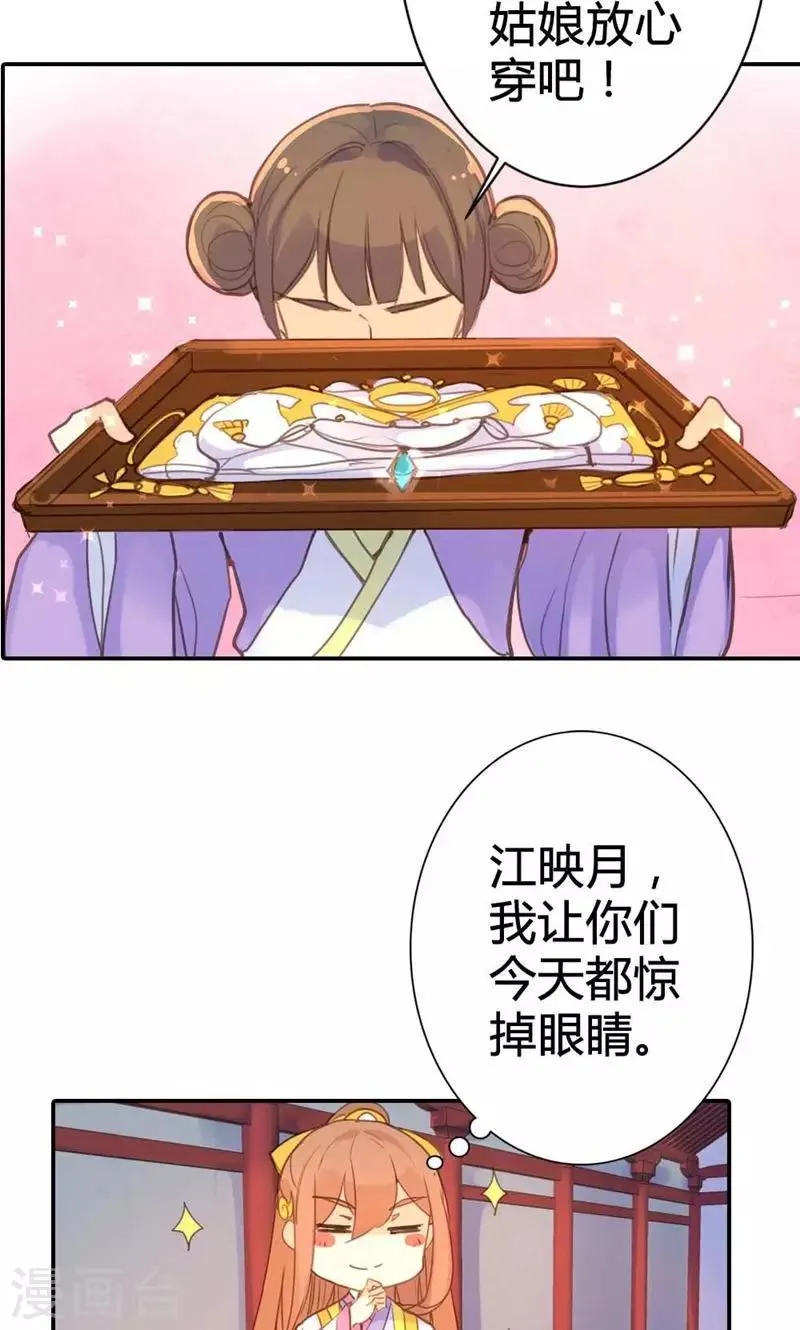 第13话 献舞？献丑？ 第27页